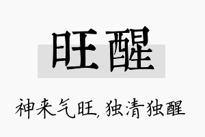 旺醒名字的寓意及含义