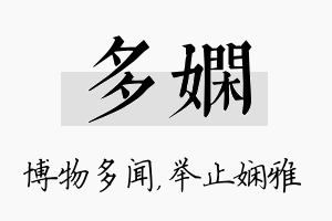 多娴名字的寓意及含义