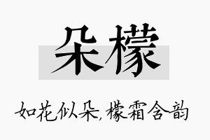 朵檬名字的寓意及含义