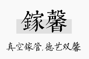 镓馨名字的寓意及含义