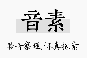 音素名字的寓意及含义