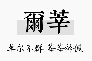 尔莘名字的寓意及含义