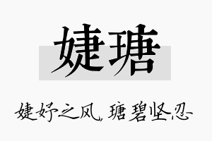 婕瑭名字的寓意及含义