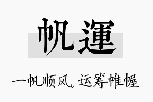 帆运名字的寓意及含义