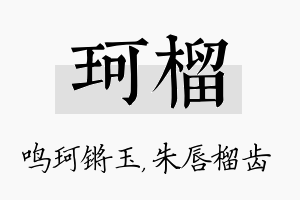 珂榴名字的寓意及含义