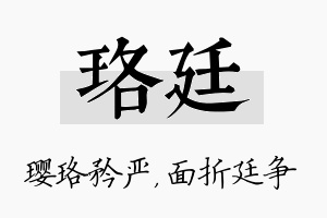 珞廷名字的寓意及含义