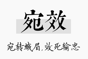 宛效名字的寓意及含义