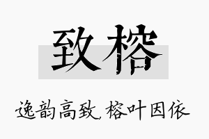 致榕名字的寓意及含义