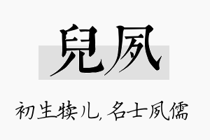 儿夙名字的寓意及含义