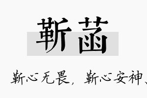 靳菡名字的寓意及含义