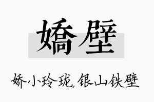 娇壁名字的寓意及含义