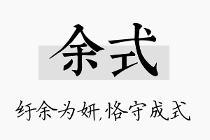 余式名字的寓意及含义