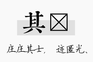 其弢名字的寓意及含义