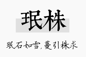 珉株名字的寓意及含义