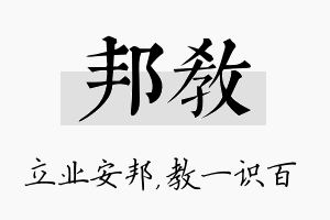 邦教名字的寓意及含义