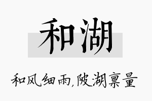 和湖名字的寓意及含义