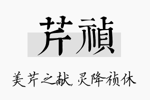 芹祯名字的寓意及含义