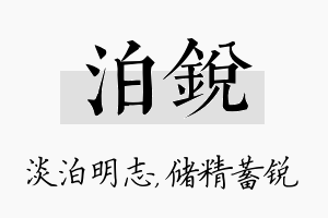 泊锐名字的寓意及含义