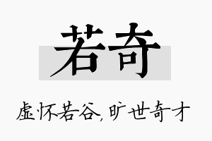 若奇名字的寓意及含义