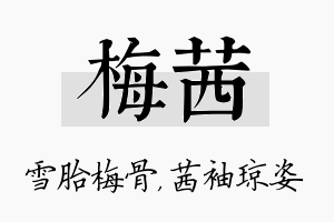 梅茜名字的寓意及含义