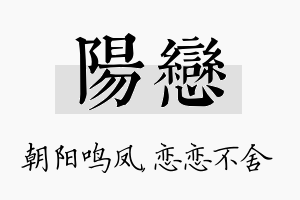 阳恋名字的寓意及含义