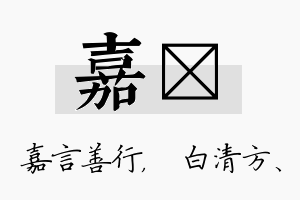 嘉皛名字的寓意及含义