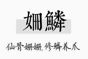 姗鳞名字的寓意及含义