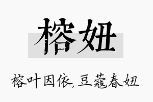 榕妞名字的寓意及含义