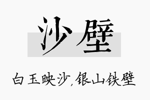 沙壁名字的寓意及含义