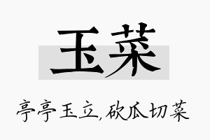 玉菜名字的寓意及含义