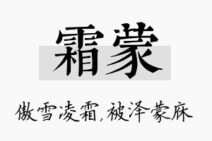 霜蒙名字的寓意及含义