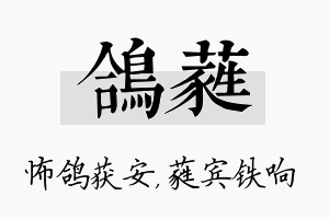 鸽蕤名字的寓意及含义