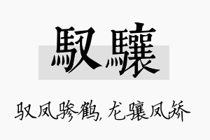 驭骧名字的寓意及含义