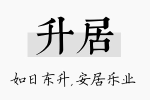 升居名字的寓意及含义