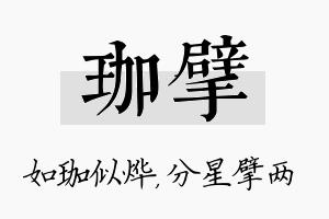 珈擘名字的寓意及含义