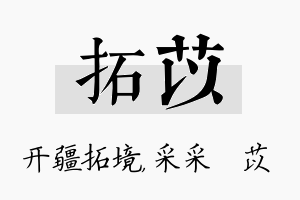 拓苡名字的寓意及含义