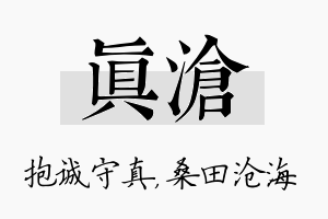 真沧名字的寓意及含义