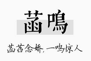 菡鸣名字的寓意及含义