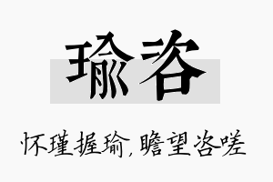 瑜咨名字的寓意及含义