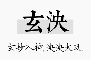 玄泱名字的寓意及含义