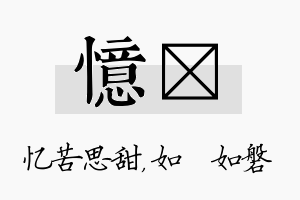 忆垚名字的寓意及含义