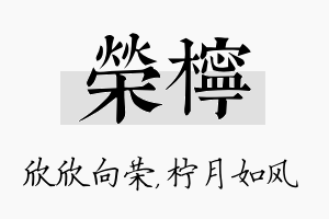 荣柠名字的寓意及含义