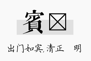 宾淏名字的寓意及含义