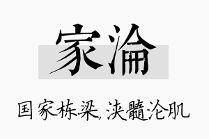 家沦名字的寓意及含义