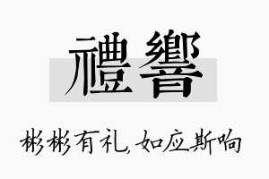 礼响名字的寓意及含义