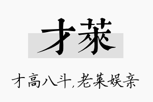 才莱名字的寓意及含义