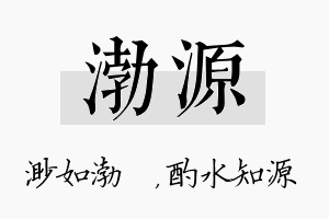 渤源名字的寓意及含义