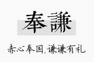 奉谦名字的寓意及含义