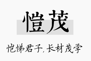 恺茂名字的寓意及含义