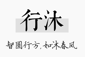 行沐名字的寓意及含义